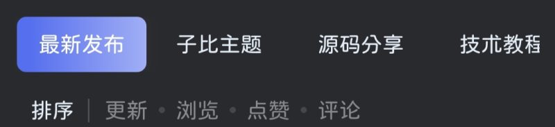 子比主题美化-首页tap切换栏中单个选中美化-小狸博客